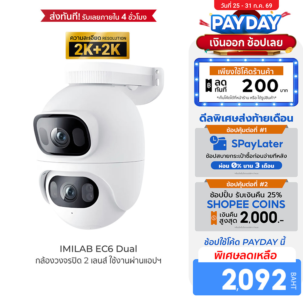 IMILAB EC6 Dual / Dual Pro กล้องวงจรปิด CCTV ตรวจจับ คมชัด กันน้ำ กันฝุ่น IP66 ใช้กับแอป Xiaomi Home ประกัน 2 ปี