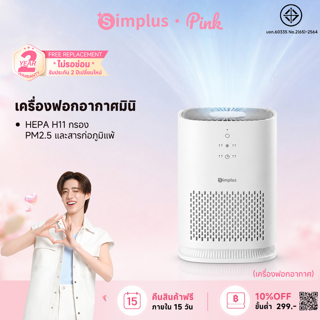 Simplus เครื่องฟอกอากาศ Air Purifier AirCare A5 Lite กรอง PM2.5 CADR ใช้แผ่นกรองประสิทธิภาพสูง HEPA H11 KQJH008-BB
