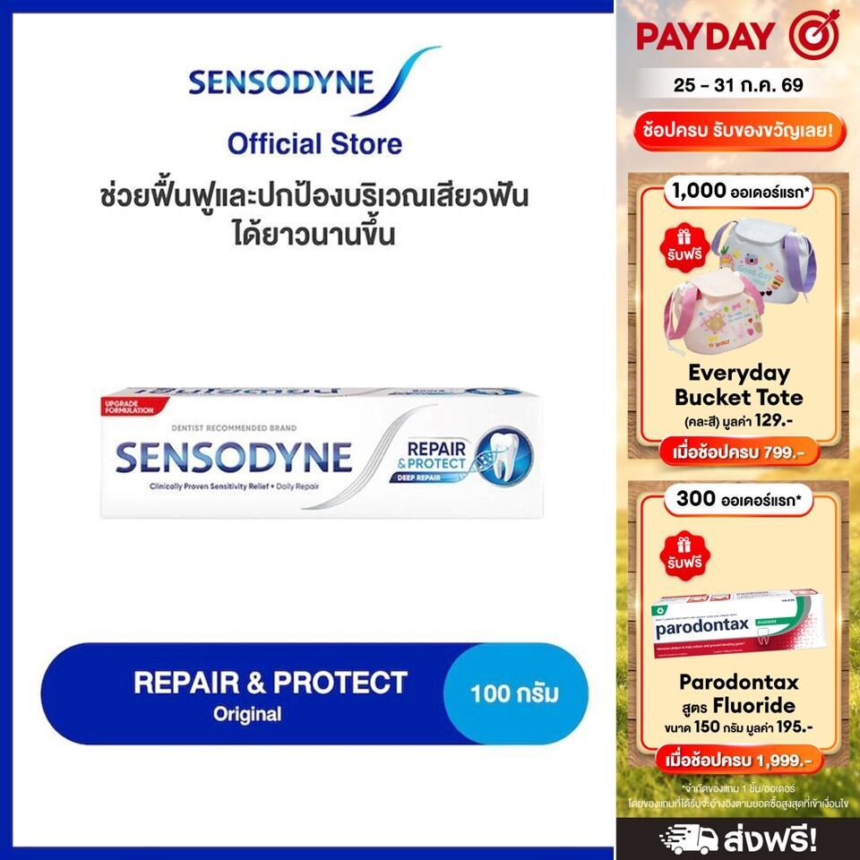 [เลือกสูตรได้] SENSODYNE TOOTHPASTE 100G เซ็นโซดายน์ ยาสีฟัน ฟื้นฟูและปกป้องอาการเสียวฟัน 100 กรัม