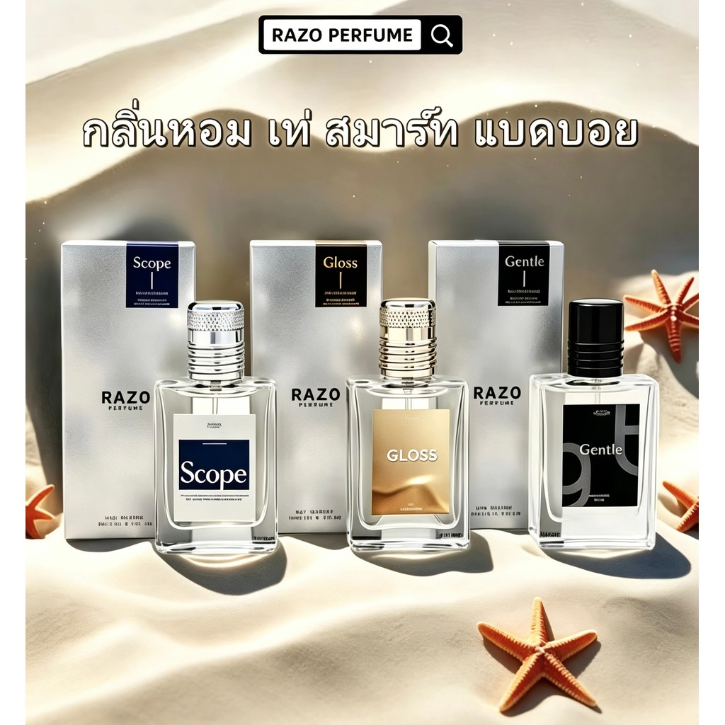 น้ำหอม RAZO ขนาด 30ml. สามตัวเลือก สีขาว ทอง และดำ ประกาย ตัวช่วยเพิ่มเสน่ห์และความมั่นใจในทุกโอกาส!