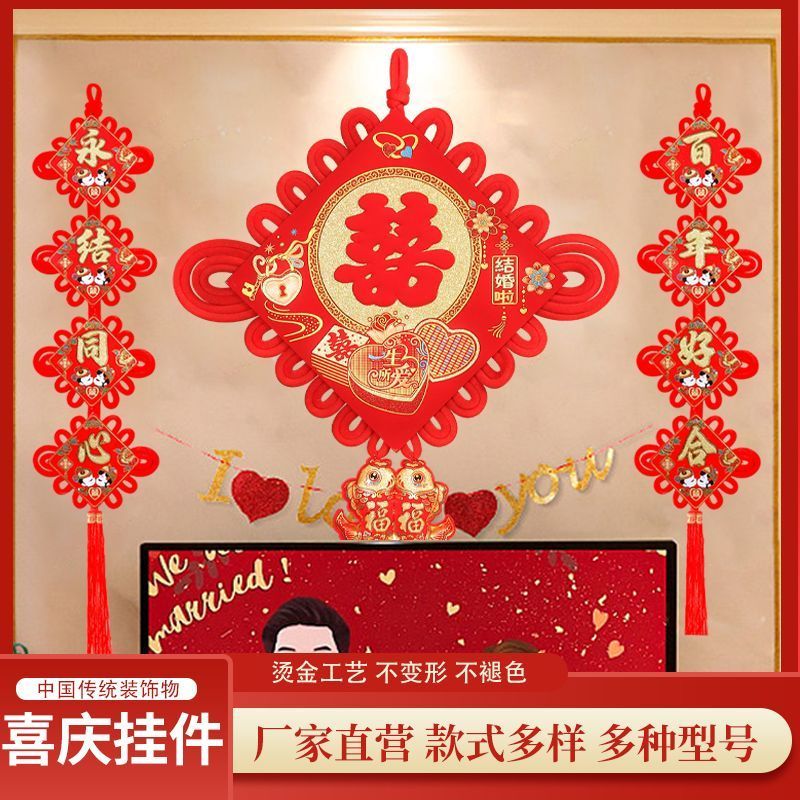 喜字中国结挂对联结婚新婚房布置客厅装饰品同心结立体双喜挂7/25 Double Happiness Chinese Knot Hanging Couplet for Wedding, Newlywed