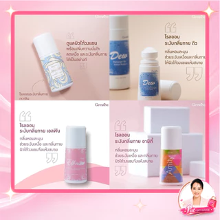 กิฟฟารีน โรลออนระงับกลิ่นกาย 50 มล. กลิ่นหอม แห้งไว เลือกสูตรสำหรับผู้หญิงและผู้ชาย