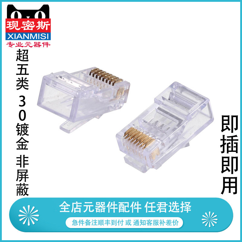 ตอนนี้ Misi 8-Core 8P8 Network Crystal Head Network Cable Crystal Head RJ45 Crystal Head Super Class