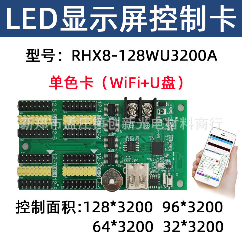หน้าจอแสดงผล LED รุ่น Ruihexin RHX8-128WU3200A การ์ดควบคุมไร้สายผ่าน WiFi สำหรับโทรศัพท์มือถือ หน้าจ