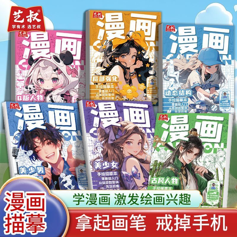 ' 漫画手绘描摹本漫画人物浅印临摹画册美少女局部动态线稿描红画本Manga Hand Drawn Line Drawing Copy, Anime Character Copying, Picture
