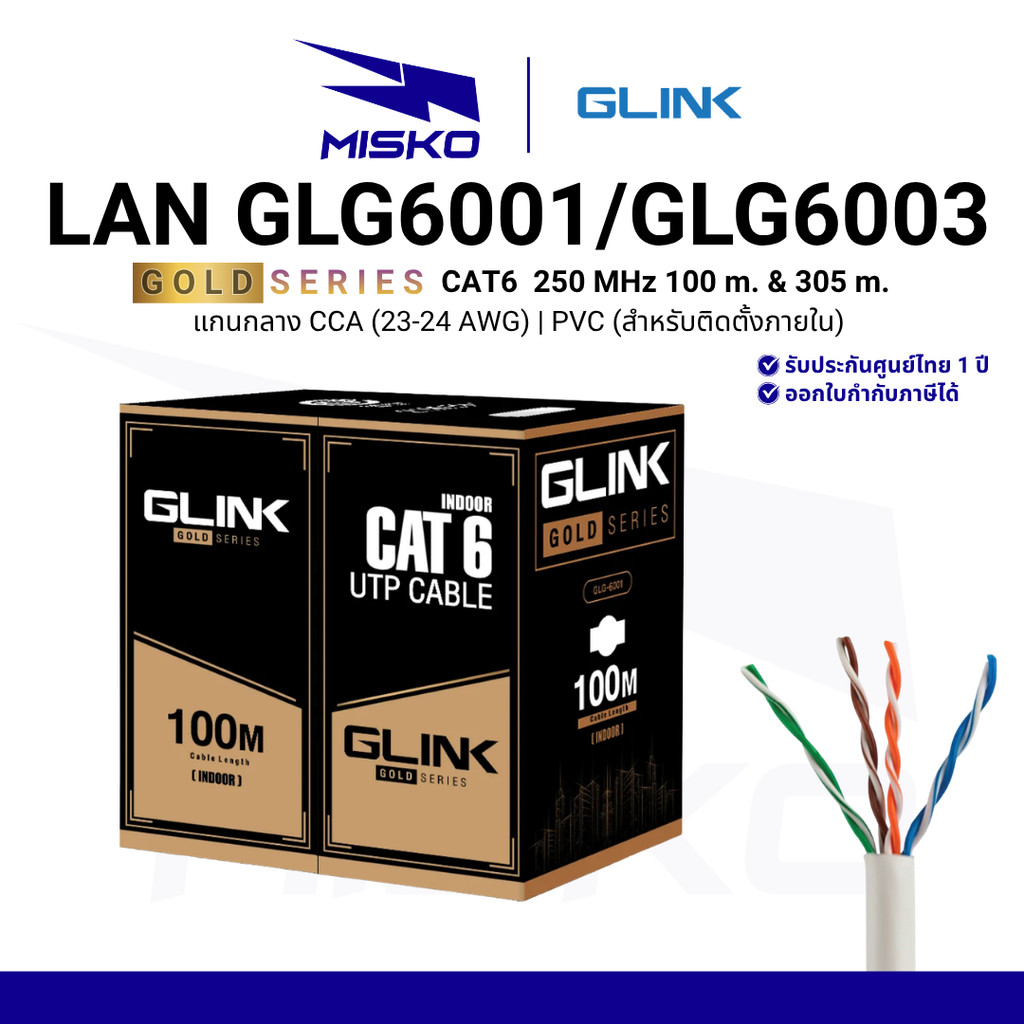 GLINK GLG-6001 GLG-6003 สาย LAN GOLD Series CAT6 l CCA (23AWG) l PVC (สำหรับภายใน) 100m. และ 305m.