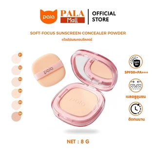 PALA แป้งพัฟ SOFT-FOCUS SUNSCREEN CONCEALER POWDER SPF 50+ PA+++ เบลอรูขุมขน ติดทน มีกันแดด แบรนด์ไทย มีอ.ย.