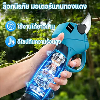กรรไกรตัดกิ่งไร้สาย เครื่องตัดกิ่งไฟฟ้า มอเตอร์บลัสเลส ใช้ใบมีด SK-5 แบตเตอรี่ลิเธียม 2 ก้อน ตัดได้ทุกชนิดไม้ น้ำหนักเบา
