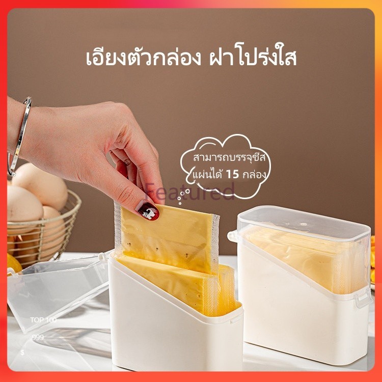 Featured กล่องเก็บชีสแผ่น / กล่องเก็บและบรรจุเนยสำหรับติดประตูตู้เย็น / กล่องจัดเก็บอาหารภายในประตูตู้เย็น