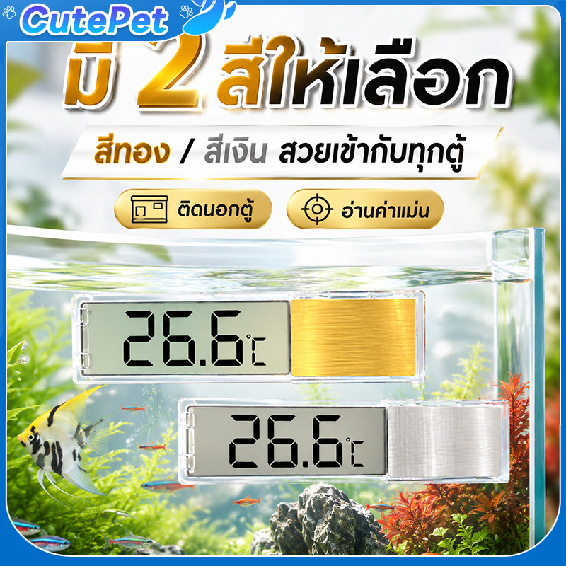 เทอร์โมมิเตอร์ตู้ปลาดิจิตอล เทอร์โมมิเตอร์ตู้ปลา ขนาดกะทัดรัด ประหยัดพื้นที่ หน้าจอแสดงผลชัดเจน การวัดที่แม่นยำ
