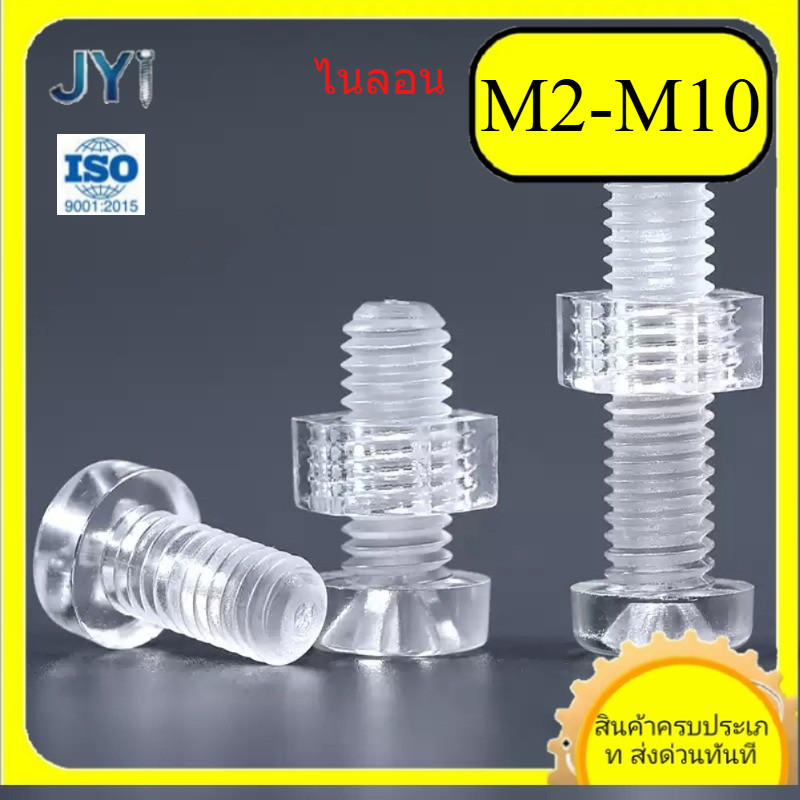 โปร่งใส Cross หัวกลม Bolt PC พลาสติก Bolt/Nut M2/M2.5/M3/M4/M5/M6/M8/M10SZ-JY888
