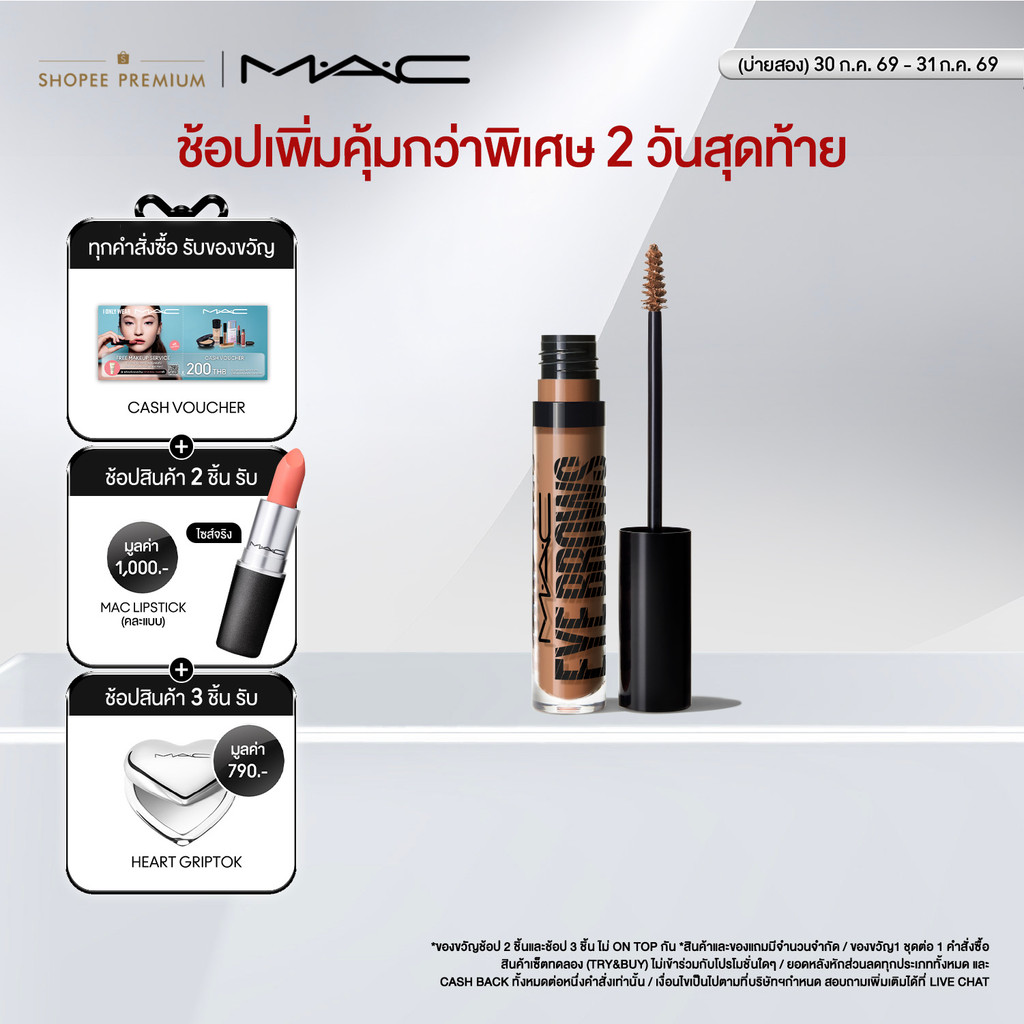 MAC Eye Brows Big Boost Fibre Gel 4.1G / แมค มาสคาร่าคิ้วเนื้อเจล ช่วยสร้างคิ้วฟู แน่น เป็นทรงสวยชัด ติดทนนาน 24 ชั่วโมง