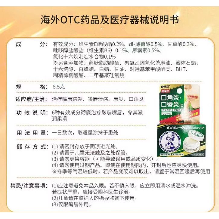 ROHTO ROHTO Mentholatum Corneitis Lip Balm Dry Cracked Anti-Inflammatory Moisturizing Balm g