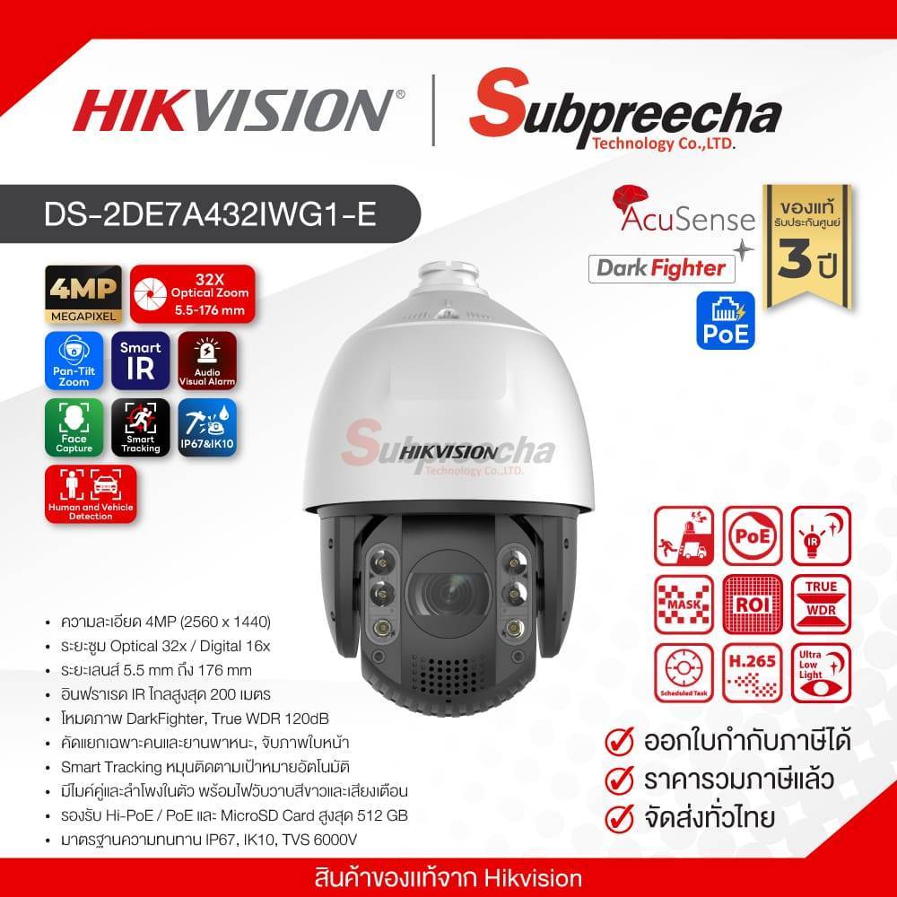 DS-2DE7A432IWG1-E / Hikvision กล้องวงจรปิด IP 4MP (Lens5.5-176mm) (Hi-PoE) 32x DarkFighter Acusense 