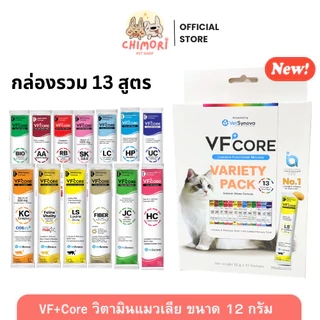[13 ซอง] VF+Core วิตามินแมวเลีย กล่องรวม 13 สูตร วิตามินรวม บำรุงไต เสริมภูมิ ขนาด 12 g