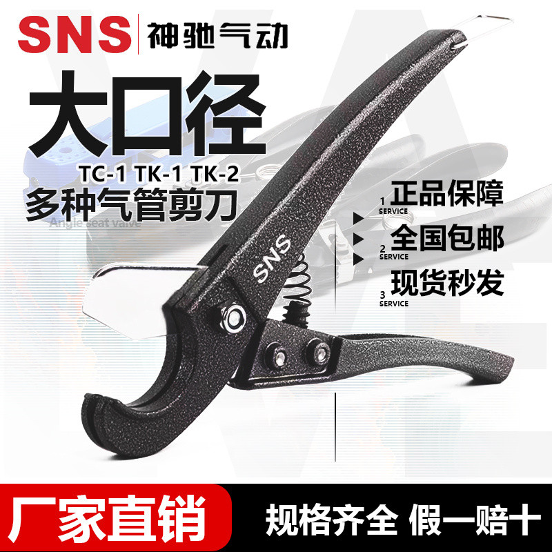 SNS SNS นิวเมติกโลหะ Trachea กรรไกร TC-1 TK-1 TK-2 ประแจท่อ Trachea กรรไกร SNS
