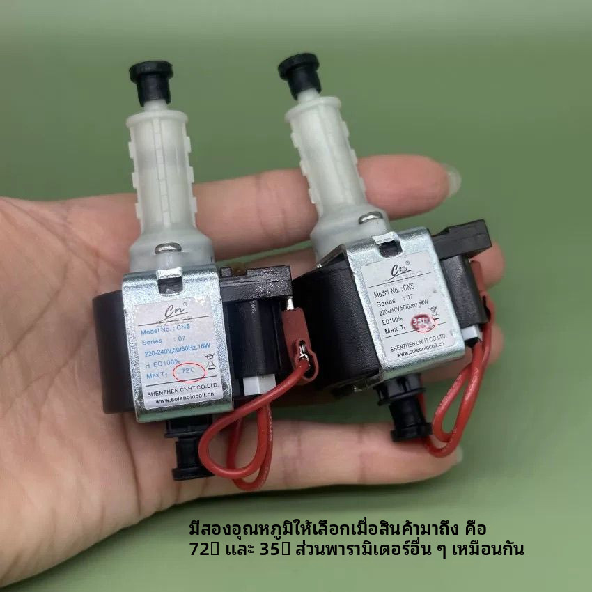 ✦ปั๊มแม่เหล็กไฟฟ้า 220-240V 16W อะไหล่เครื่องถูพื้นไฟฟ้าเทียนโก้(Tineco)รุ่น1.0 ของใหม่
