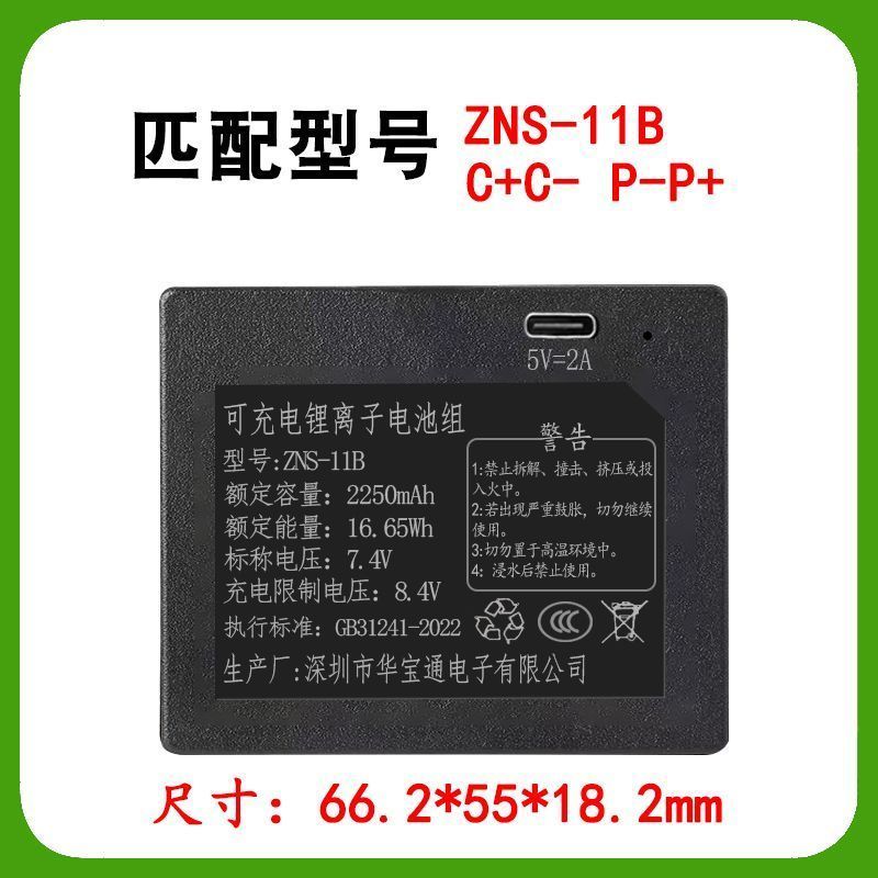 ZNS-11B แบตเตอรี่ลายนิ้วมือเดิมประตูล็อคสมาร์ทล็อค a3Q3/Q50/R7FPro/R8