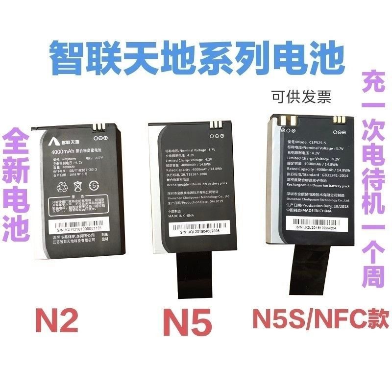 ยี่ห้อใหม่ Zhiliantiandi N5S/N5/N2/N2S Scanning แบตเตอรี่ N2S000 ไฟฟ้า CLP525 Charger