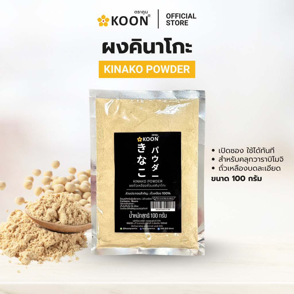 แป้งถั่วเหลือง คินาโกะ ตราคูน KOON Kinako Powder 100 G. (01-9562)
