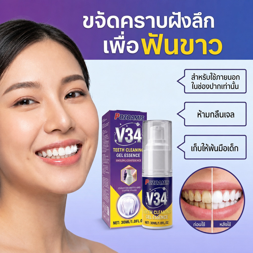 V34 Purple Colour Corrector Tooth Serum โทนอ่อนโยนปรับเจลทันตกรรมลมหายใจสดชื่น