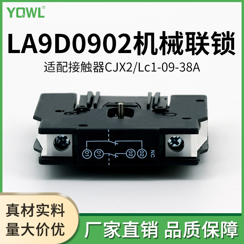 Wanlian LA9D0902 โซ่ CJX2 คอนแทค AC LC1D09-95 โมดูล Interlock LA9D11502