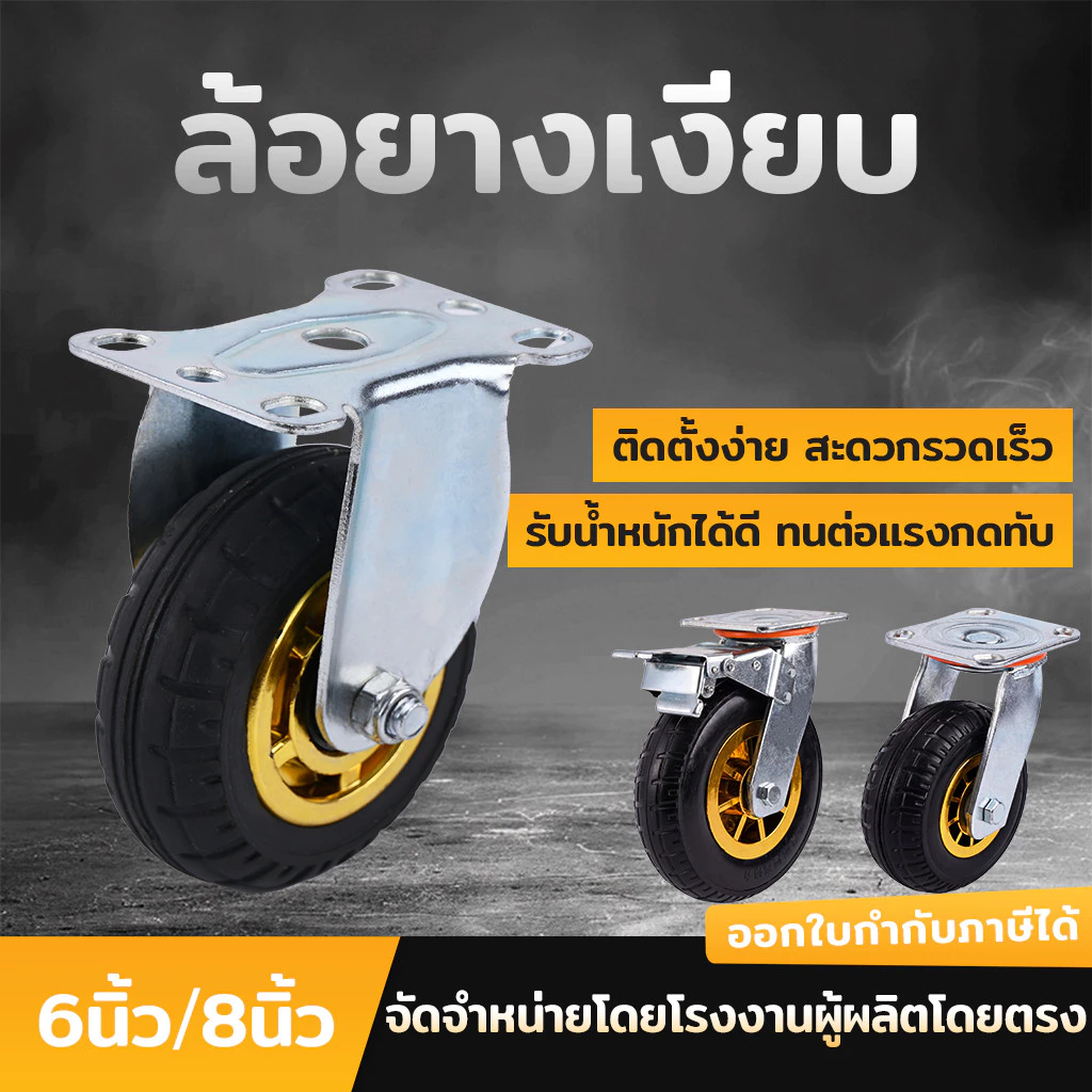 ล้อยางสำหรับงานหนัก+เสียงเบาขณะเดิน+6 นิ้ว 8 นิ้ว+สามารถหมุนได้ 360 องศา+สามารถกำหนดทิศทางได้+สามารถเบรกได้