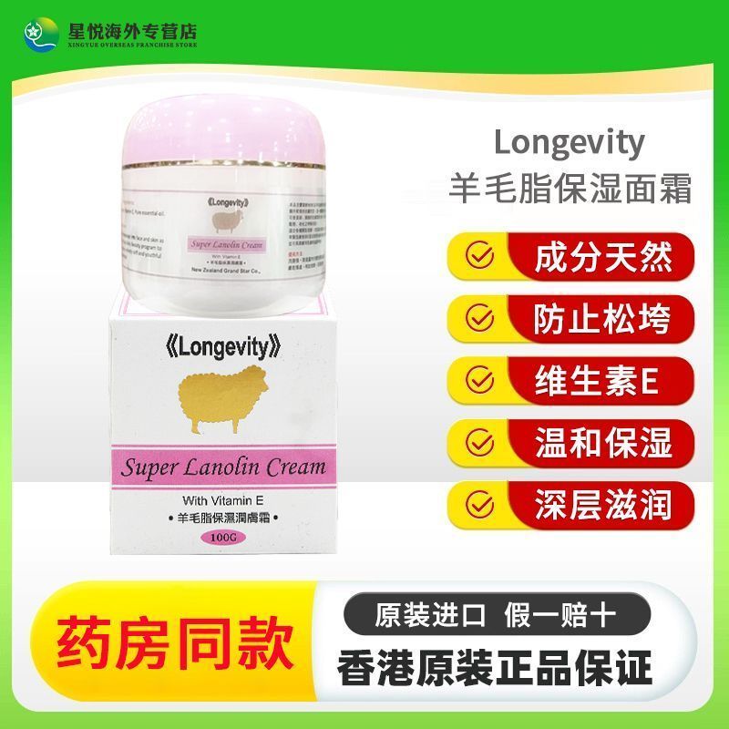 Direct Mail New Zealand Longevity Lanolin Moisturizing Moisturizer มอยส์เจอร์ไรเซอร์ 100g/H8.3