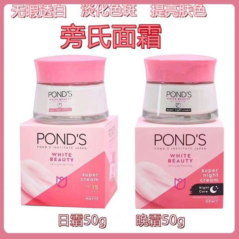 Ponds Ponds Brightening Moisturizer 45g Moisturizing Firming Day Cream Night Cream Moisturizing Brig