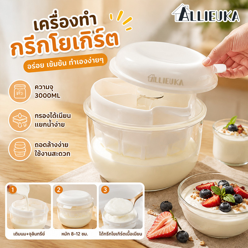 Allieuka เครื่องทํากรีกโยเกิร์ต ที่กรองโยเกิร์ตกรีก ใช้ซ้ำได้ กรองน้ำเวย์ออก ทำโยเกิร์ตข้นได้เองทีบ้าน ประหยัด