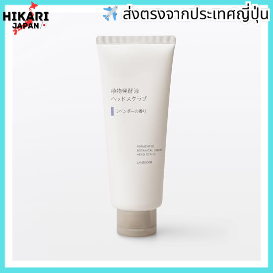 จากประเทศญี่ปุ่น✈ MUJI Plant Fermented Liquid Head Scrub 200g,Variation Grapefruit Mint Lavender