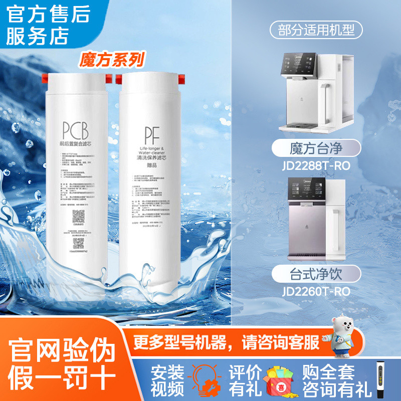 เครื่องกรองน้ำตั้งโต๊ะ Midea Magic Cube รุ่น JR/JD2288/2260/2210/2230/3388T-RO พร้อมไส้กรอง