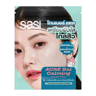 Sasi ศศิ แอคเน่ โซล คาล์มมิ่ง โทนเนอร์ แพด 6แผ่น