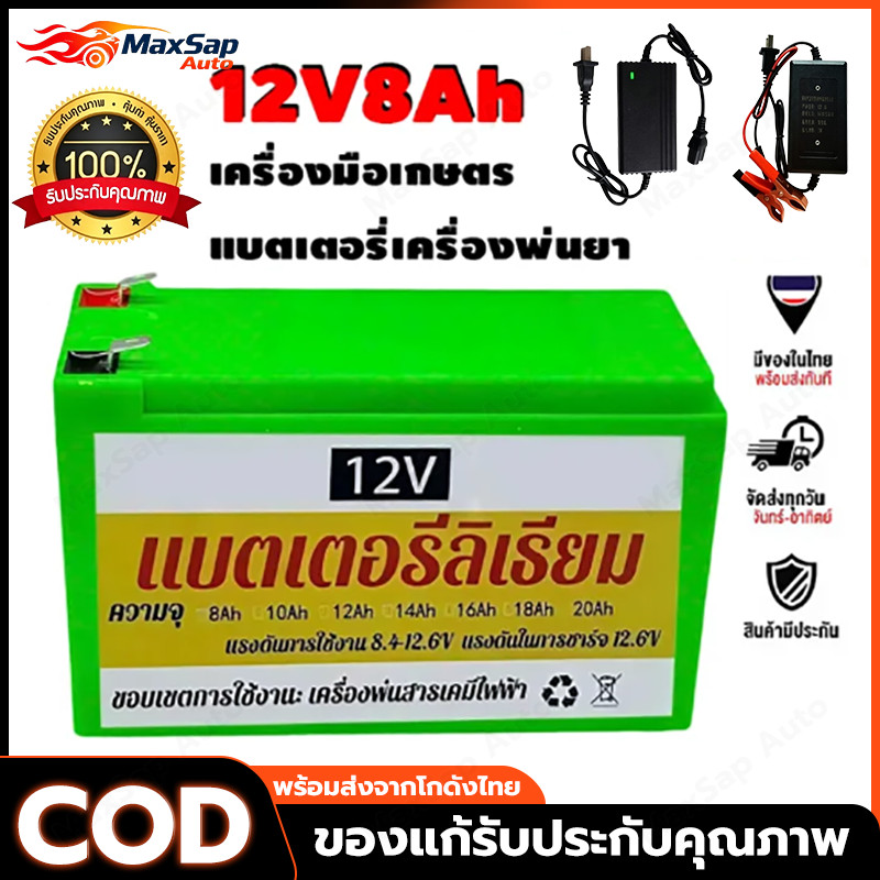 (กทม) แบตเตอรี่ลิเธียม แบตเตอรี่เครื่องพ่นสารเคมี 12V 12AH 8AH 20AH ถ่านชาร์จ แบตเตอรี่ความจุขนาดใหญ