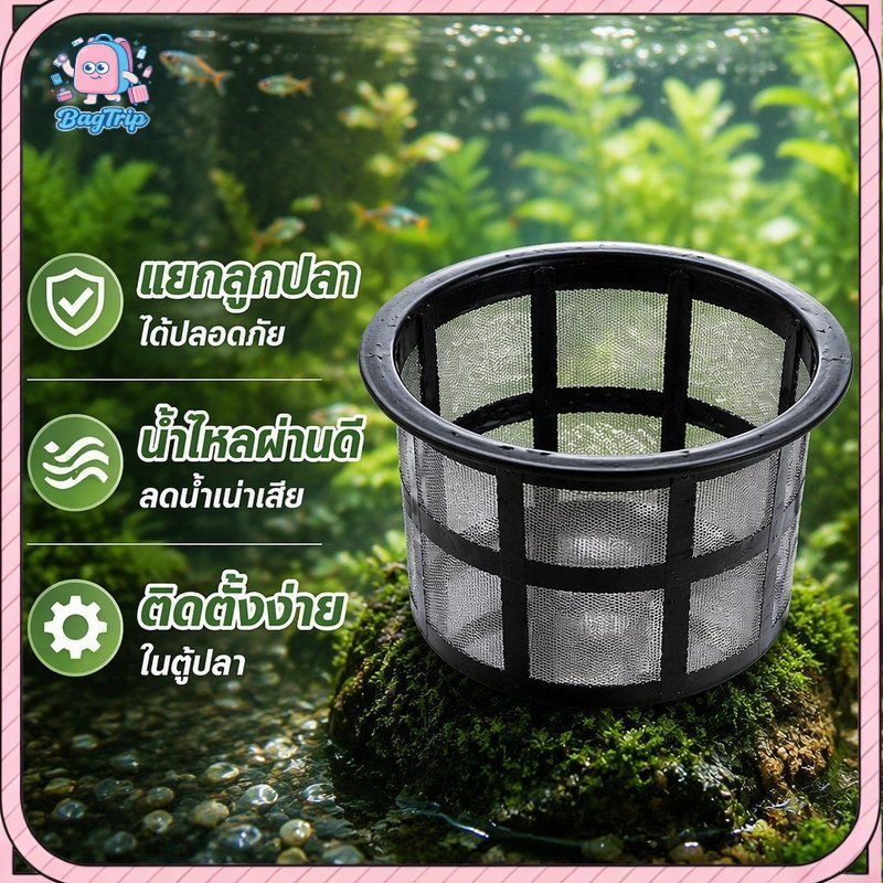 กระชังอนุบาลลูกปลา ตาข่ายไนลอน โครง ABS แยกปลาแรกเกิด ปลาป่วย ปลาท้อง ใช้ในตู้ปลา