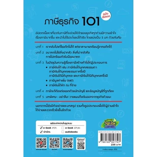 Se-ed (ซีเอ็ด) : หนังสือ ภาษีธุรกิจ 101 (ฉบับอัปเดต)