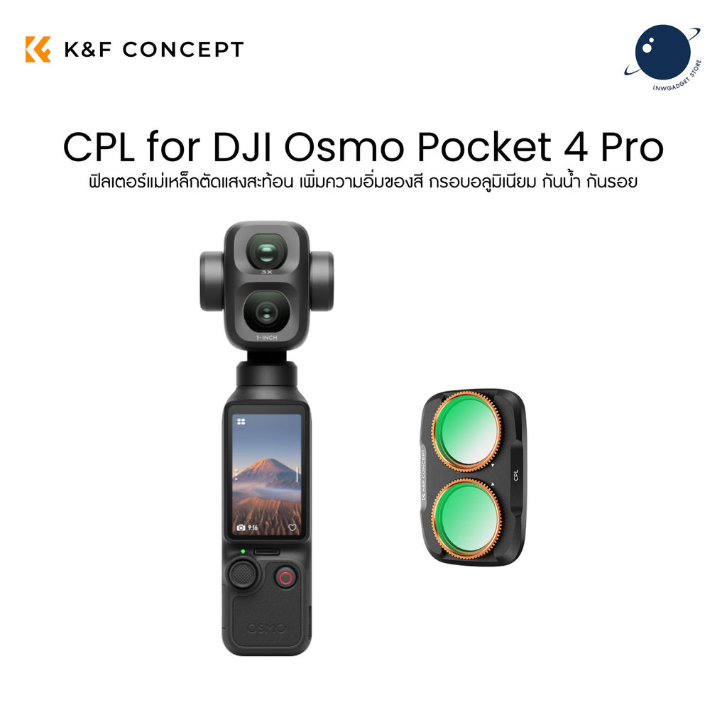 K&F Concept KF0103.0102.0010 CPL Magnetic Filter for DJI Osmo Pocket 4 Pro (Aluminum Frame) ประกันศู