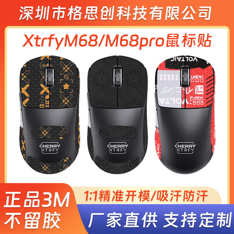 เหมาะสําหรับ XTRFY M68PRO เมาส์กันลื่นเทฟลอน CHERRY 2686SBD