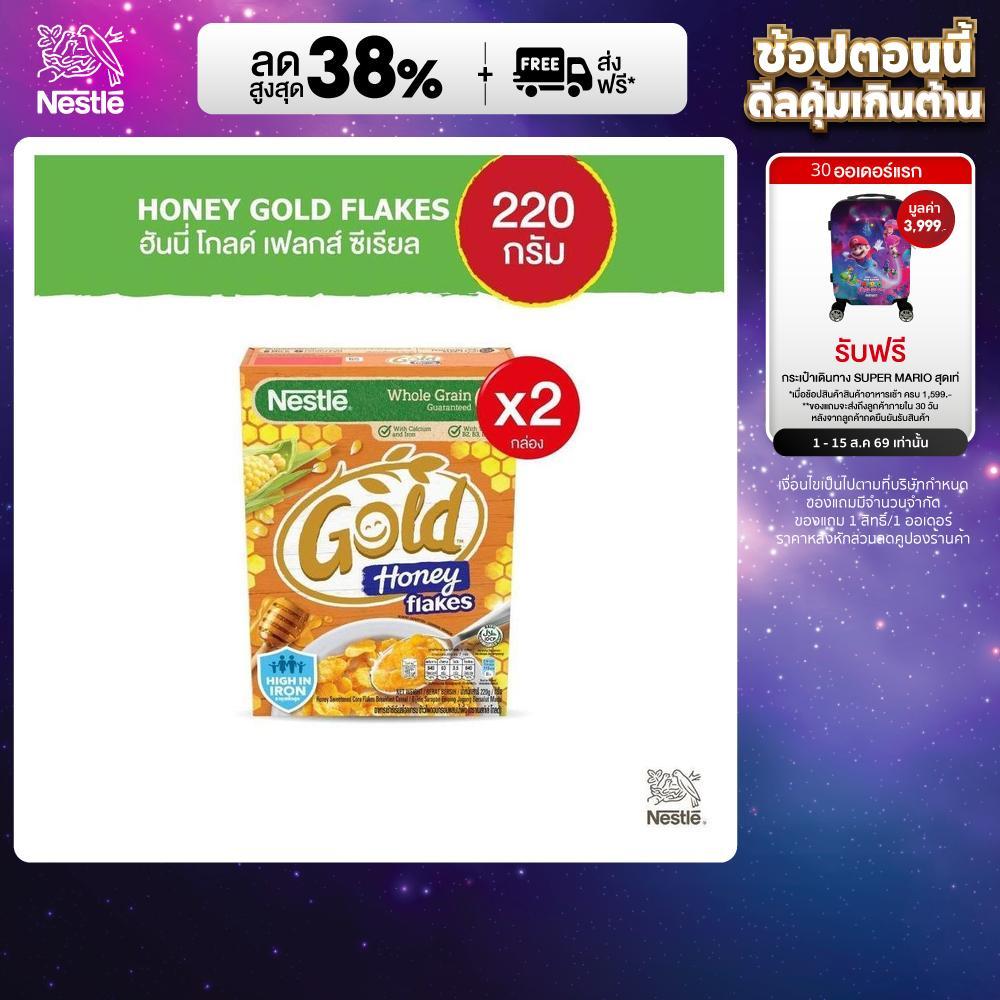 NESTLE GOLD CORNFLAKES ฮันนี่ โกลด์ เฟลกส์ ซีเรียล 220 กรัม (2 กล่อง)