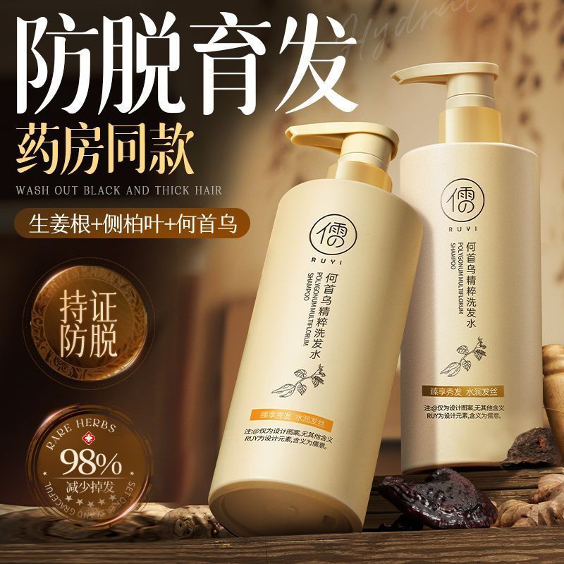New Product#[Peking University R & D]Ruyi Polygonum Multiflorum Ginger Anti-Hair Loss Oil Control Sh