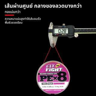SeaHunter Fit or Fight เอ็นตกปลา ถัก 8 เส้น PE X8 Fishing Line 300M/150M YGK สายหลักความแข็งแรงสูง