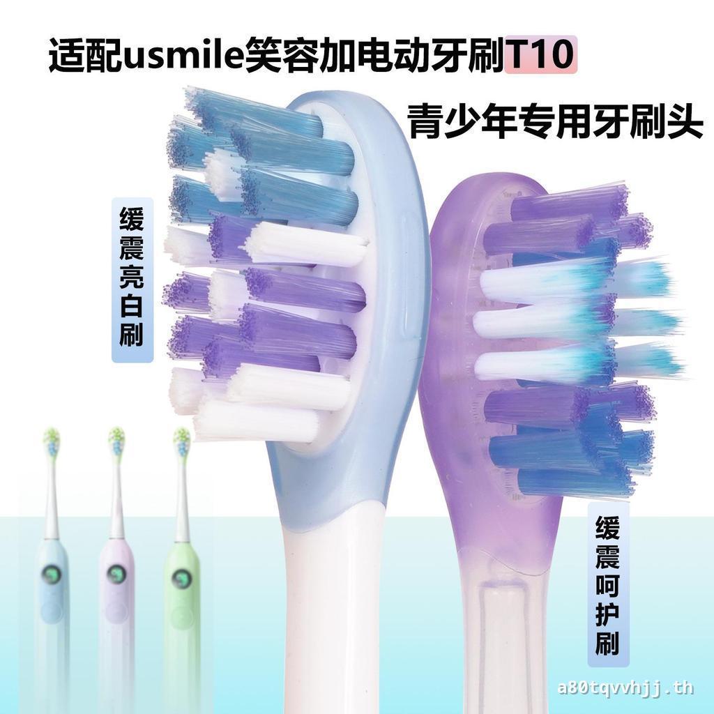 เหมาะสําหรับ usmile Smile Plus แปรงสีฟันไฟฟ้า T10 Youth เฉพาะหัวแปรงสีฟัน Cushioning Care Brightenin