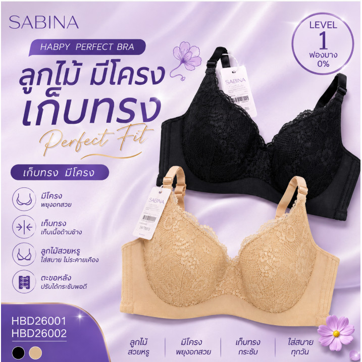 Sabina ลูกไม้ มีโครง เก็บทรง Habpy Perfect Bra Level 1 เสื้อชั้นใน รหัส HBD26001 HBD26002