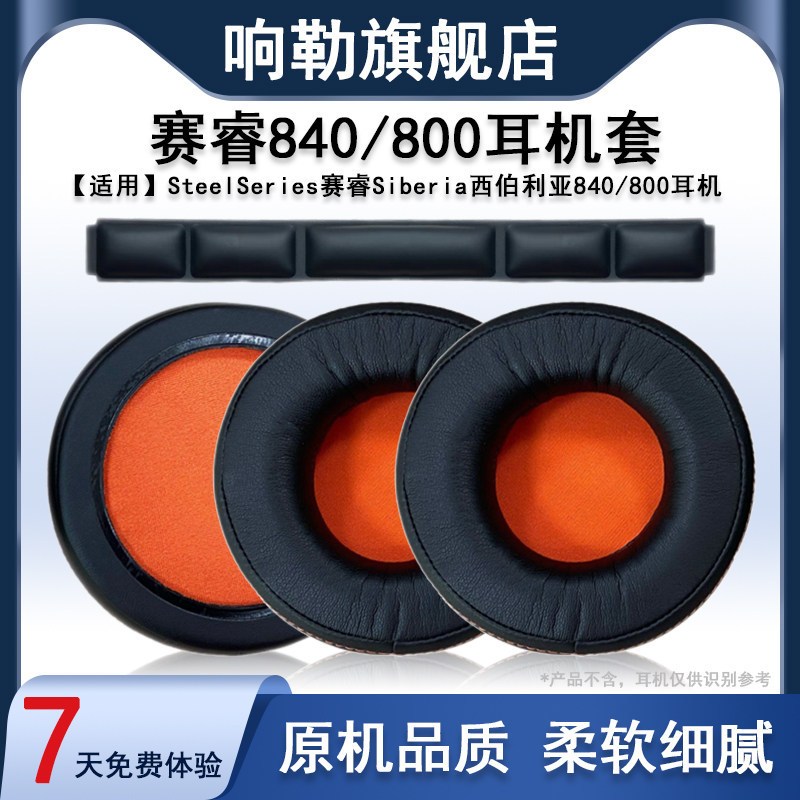 เหมาะสําหรับ SteelSeries SteelSeries Siberia Siberia 800 Earmuffs 840 Earmuffs หนังเปลี่ยนหัวเบาะ He