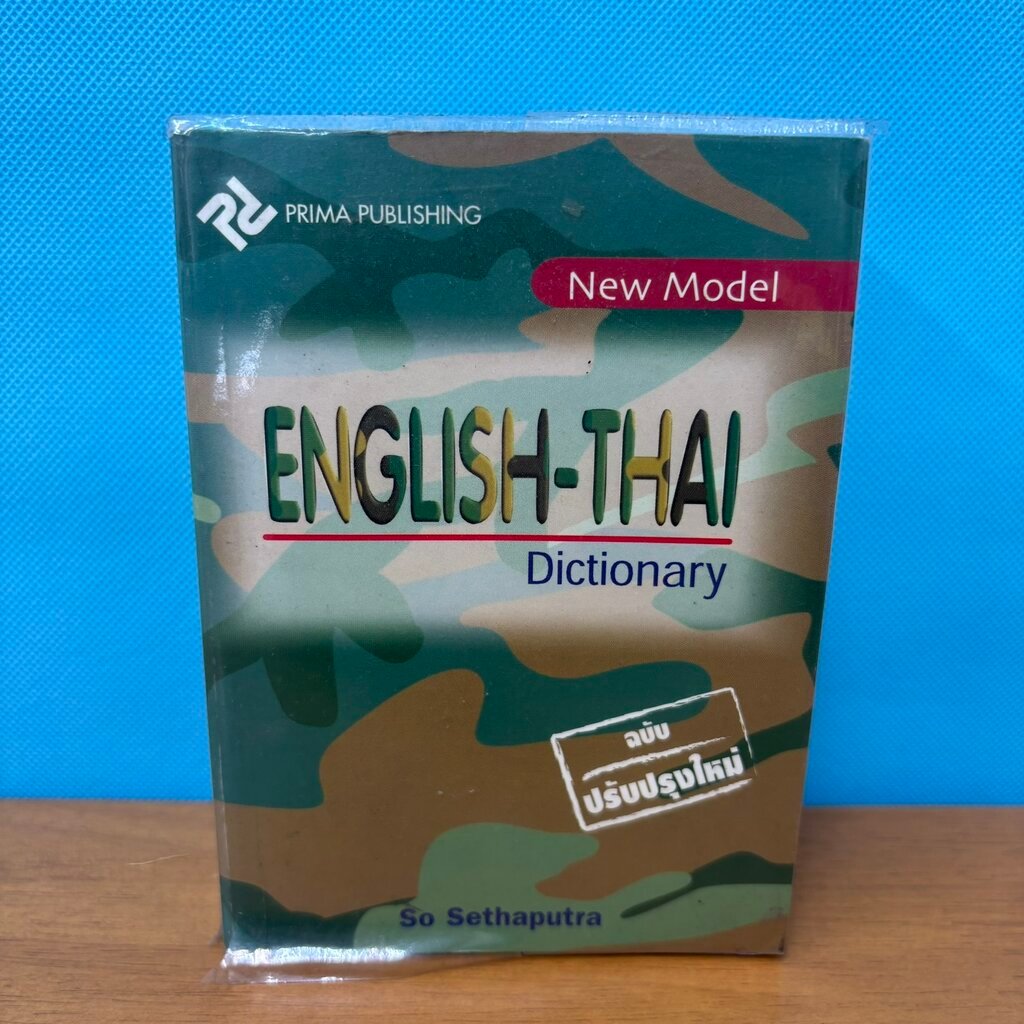 English-Thai Dictionary Pocket Edition / มือสอง / So Sethaputra / พจนานุกรม