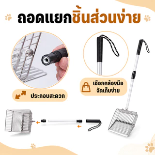 พลั่วตักอึสัตว์เลี้ยง ไม้พายทรายแมวแบบยืดหดได้ พลั่วตักขยะแมวโลหะสเตนเลส สำหรับร่อนทรายที่จับแบบขยาย