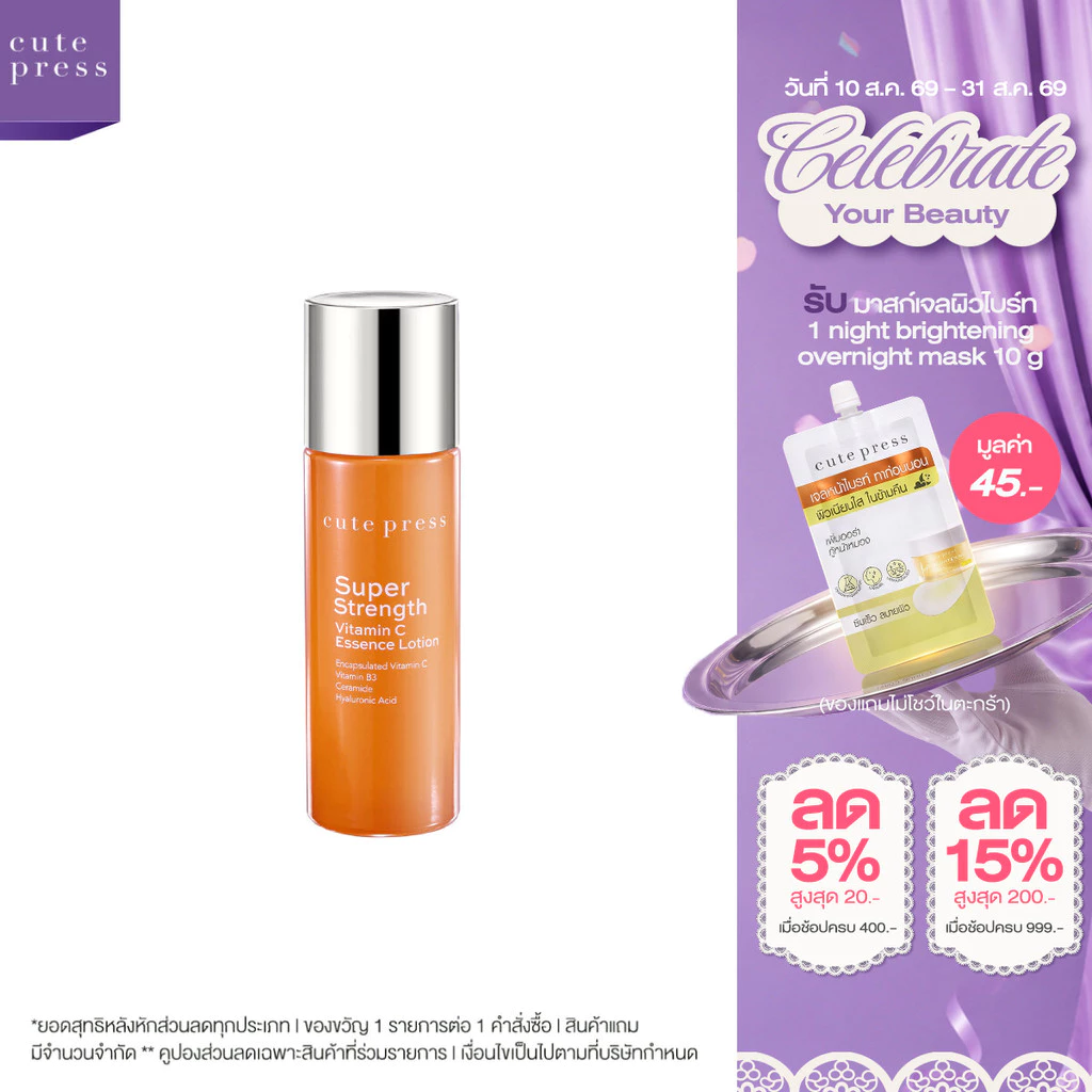 CUTE PRESS โลชั่นบำรุงผิวหน้า SUPER STRENGTH VITAMIN C ESSENCE LOTION 90 ml
