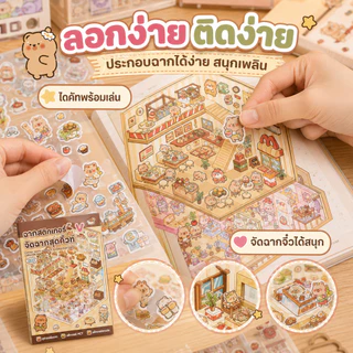 พร้อมส่ง 📦 สติกเกอร์หนังสือ 3D ทิวทัศน์หัตถกรรม | ขนาดใหญ่ คอลเลกชัน น่ารักสัตว์ Theme | สำหรับ DIY เครื่องเขียนอุปกรณ์