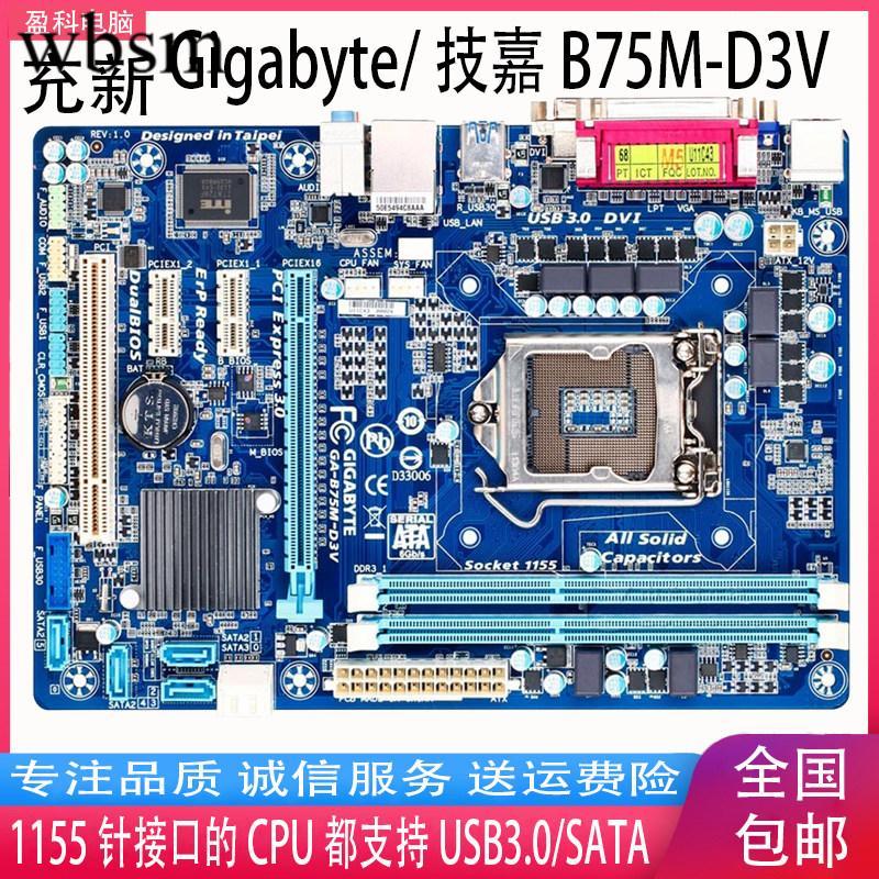 [พื้นที่เมนบอร์ด] จัดส่งฟรี Gigabyte/Gigabyte B75M-D3V D2V B75 เมนบอร์ด MATX 1155 มือที่สอง H61 รับป