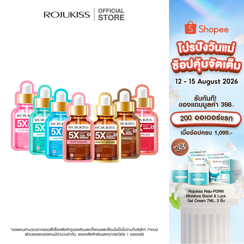 โรจูคิส 5 เอ็กซ์ อินเทนซีฟ มาส์ก 25 มล. Rojukiss 5X Intensiv